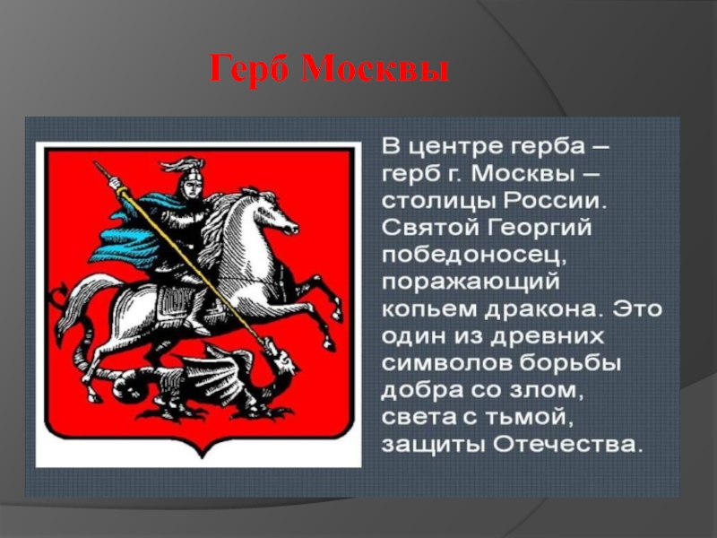 Герб москвы окружающий мир 2 класс. Герб Москвы до 1917 года. Герб Москвы в 1991 году.