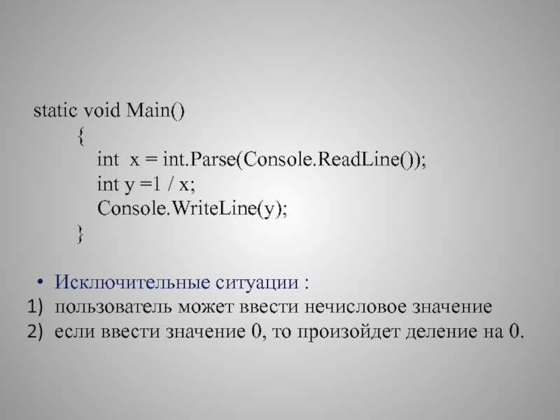 Readline int. Static Void main. Void main или INT main. INT main Void что это. INT.parse (Console.readline()).