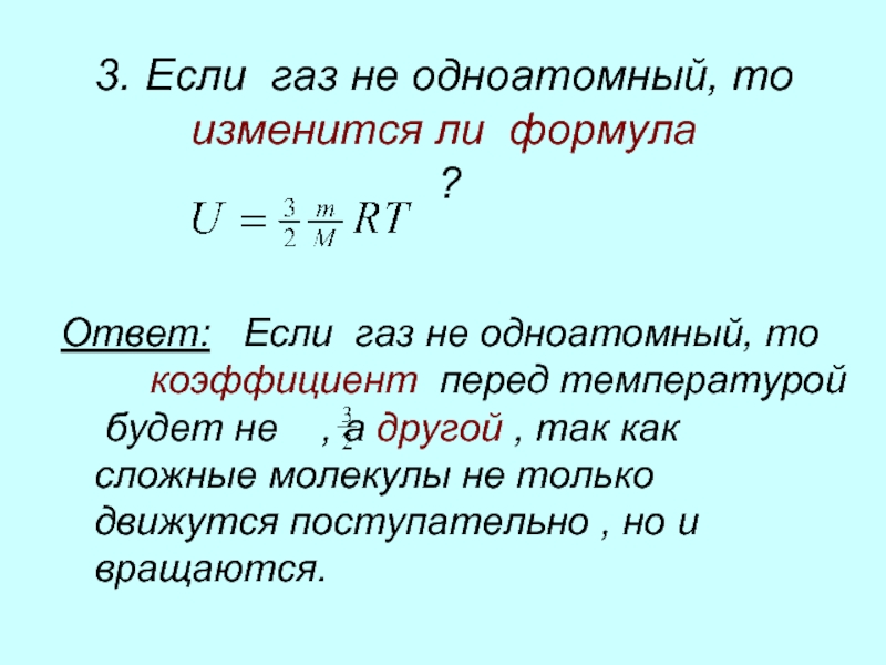 Абсолютная температура одноатомного газа