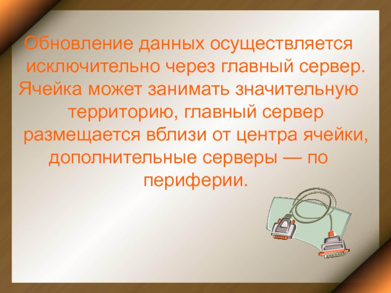 Осуществляется исключительно