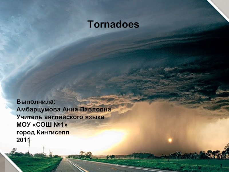 Презентация Tornadoes (Торнадо)
