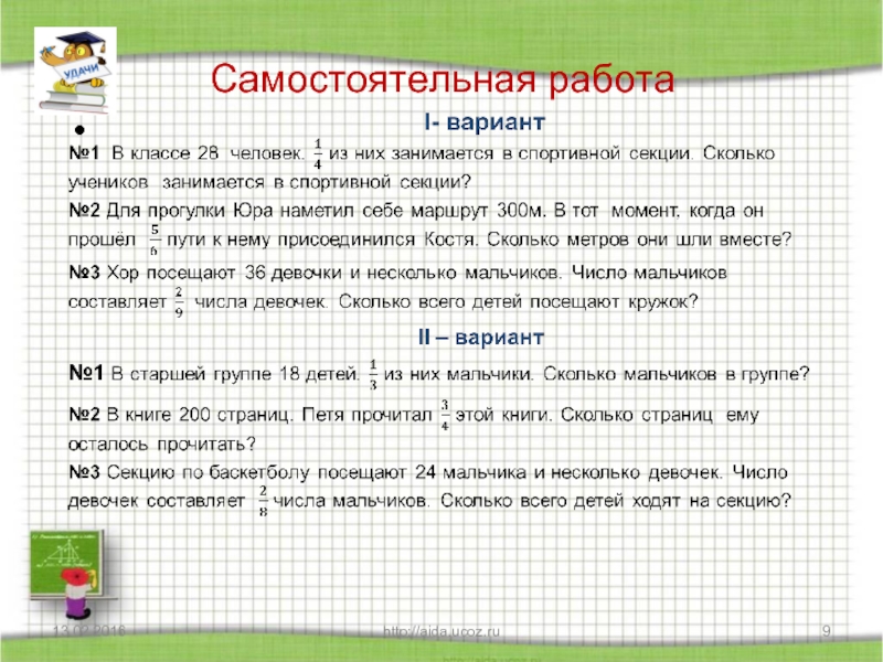 Занимательные задачи по математике 5 класс никольский презентация