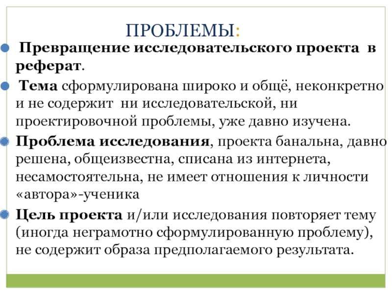 Цель проекта может быть неконкретной и иметь различное понимание выберите правильное выражение ответ