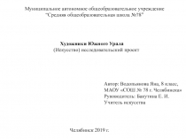 Муниципальное автономное общеобразовательное учреждение “Средняя