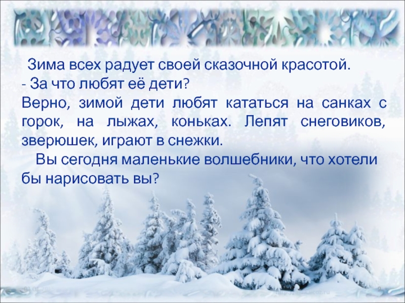 Обучающее сочинение зимние забавы 2 класс школа россии презентация