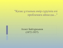 Презентация по казахской литературе на тему 