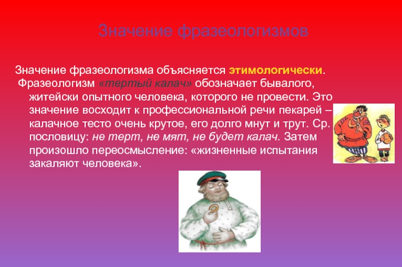 Тер фразеологизм