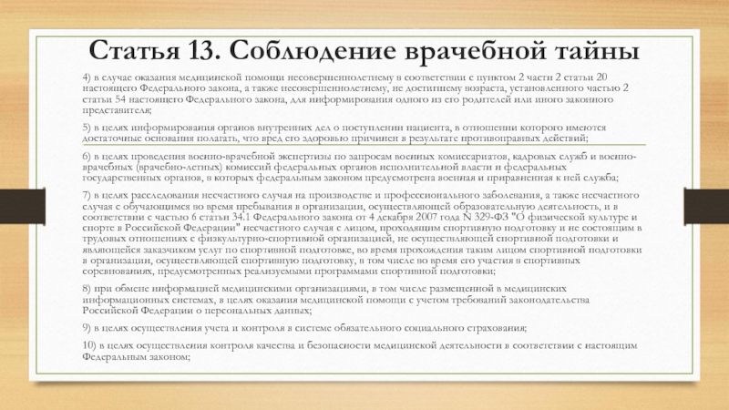 Статья 13. Приказ о врачебной тайне. Статьи врачебной тайны. Приказ о неразглашении медицинской тайны. Врачебная тайна статья.