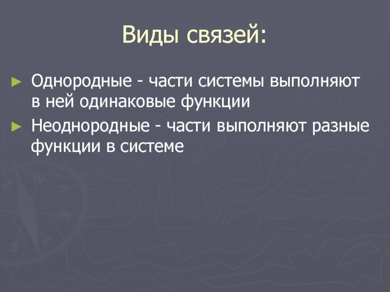 Одинаковую функцию выполняют. Однородная и неоднородная функция. Однородная часть неоднородной системы это. Я часть системы.