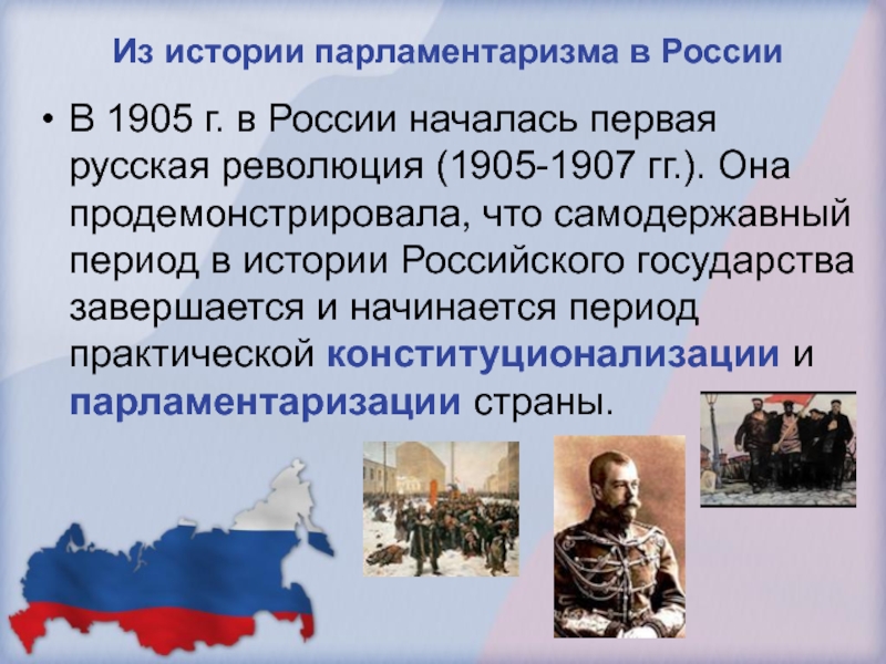 Становление российского парламентаризма 9 класс презентация соловьев