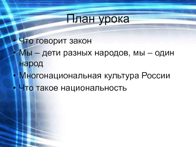 Почему мы говорим что разные национальности составляют у нас один народ как его называют