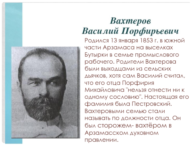 Эволюционная педагогика в п вахтерова презентация