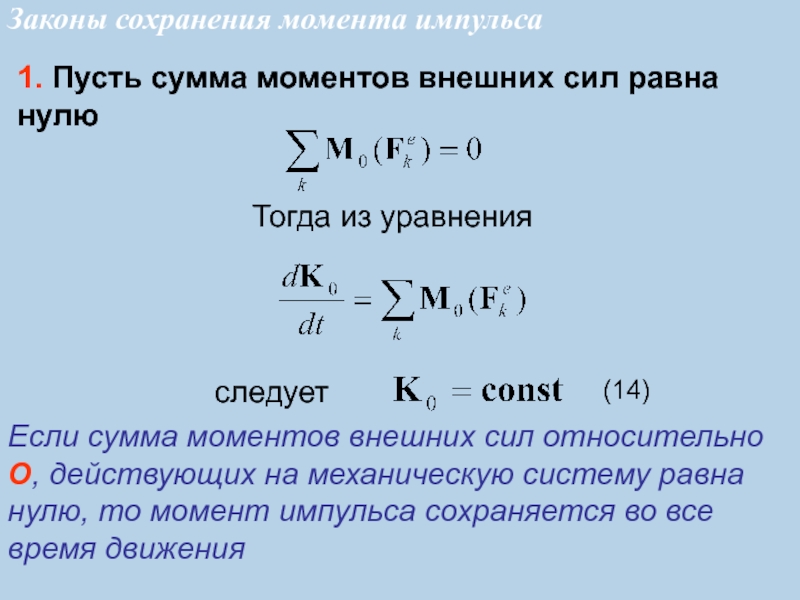 Сумма моментов сил