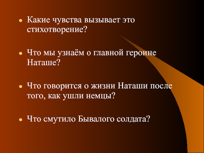 Записывать чувствовать. Какие чувства вызывает. Какие эмоции вызывают стихи. Какие чувства вызывает у читателя главный герой?. Чувства какие.