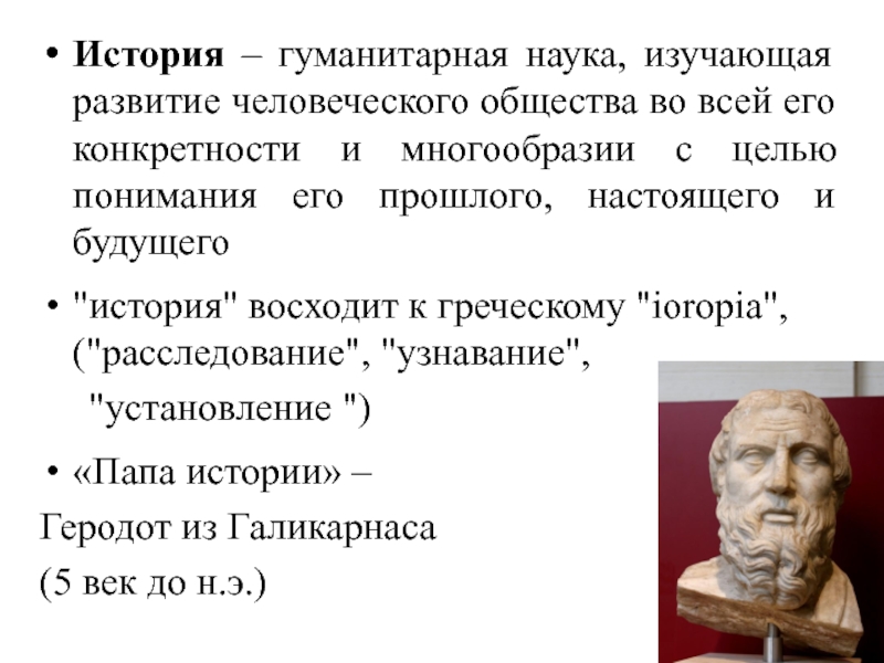 Науки изучающие развитие человека. Наука изучающая развитие человеческого общества. История это наука изучающая развитие человеческого общества. Нацка изучающая развитиеобщества. История это гуманитарная наука изучающая.