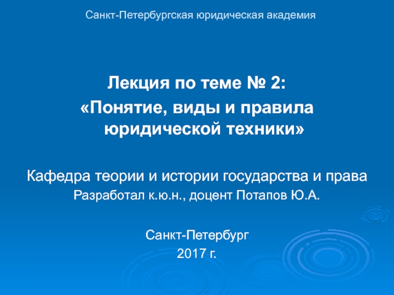 Презентация Санкт-Петербургская юридическая академия
