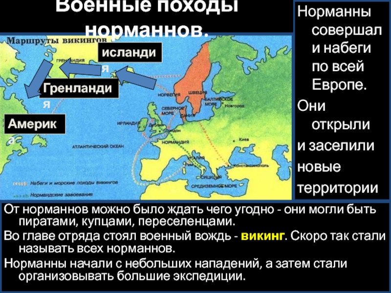 Экспансия викингов презентация