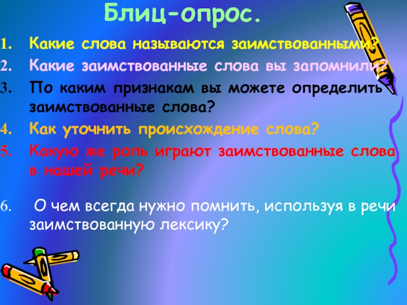 Замените исконно русскими словами заимствования презентация шоу имидж