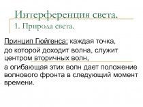 Интерференция света