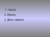 Когда гусь улетает, снег выпадает