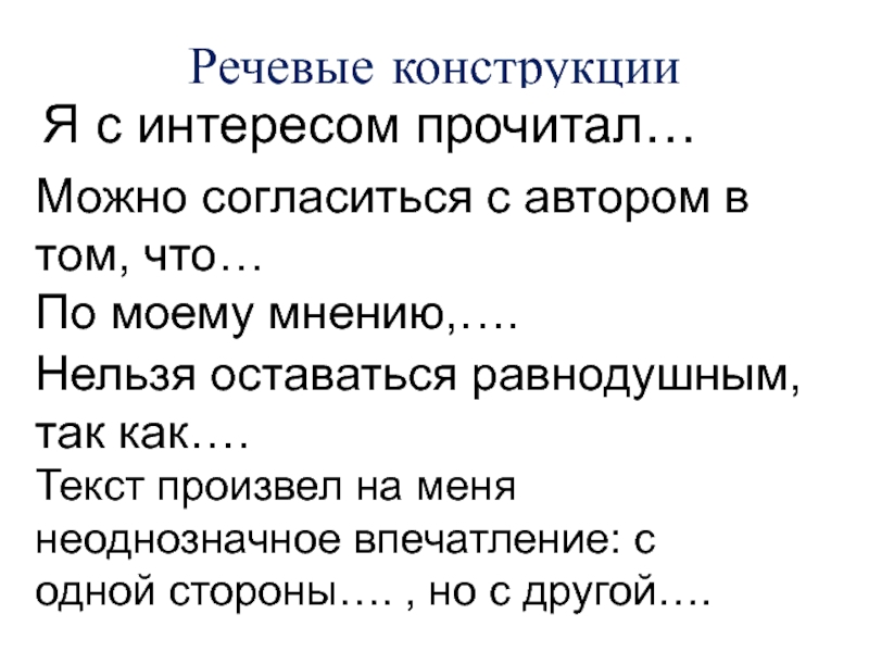 Красивые речевые конструкции. Словесные конструкции. Языковые конструкции. Правильные речевые конструкции.