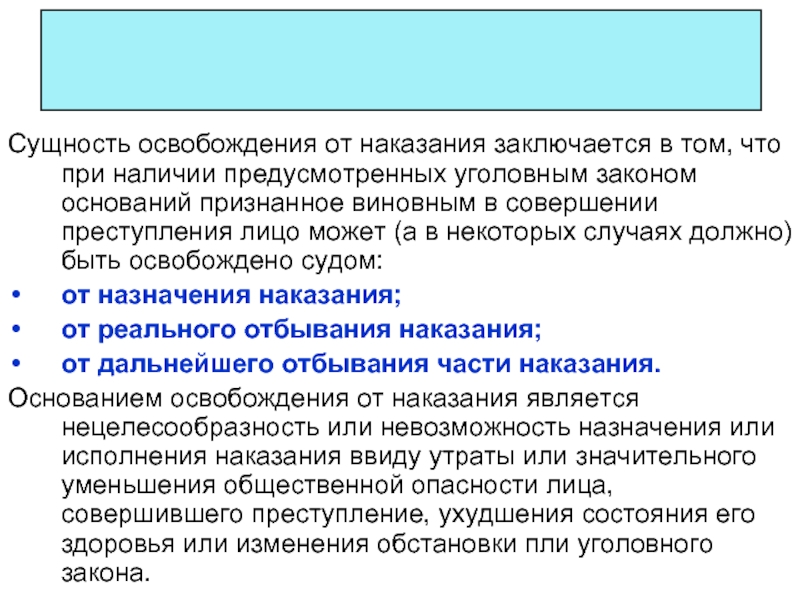 Уголовная сущность. Сущность уголовного закона. Сущность наказания. Сущность уголовного наказания. Понятие и сущность наказания в уголовном праве.