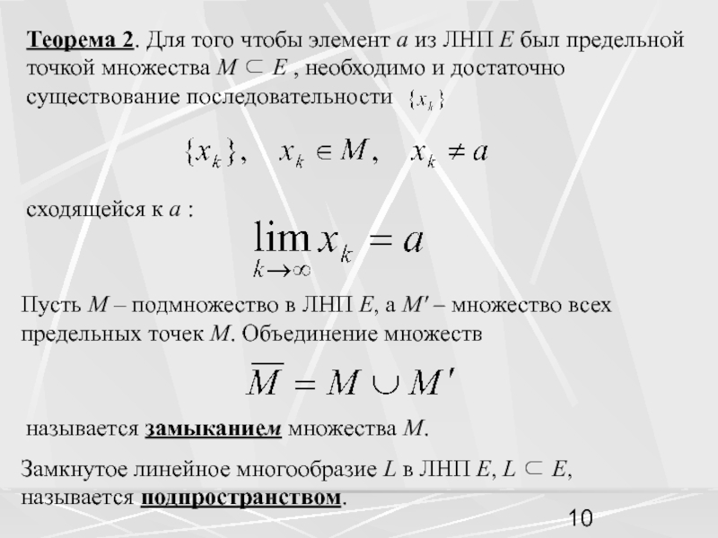 Внутренняя точка множества. Определение предельной точки множества. Предельная точка множества. Предельная точка примеры. Определение предельной точки последовательности.