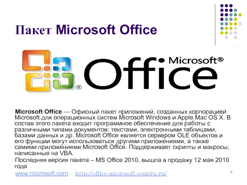 Microsoft office картинки для презентаций