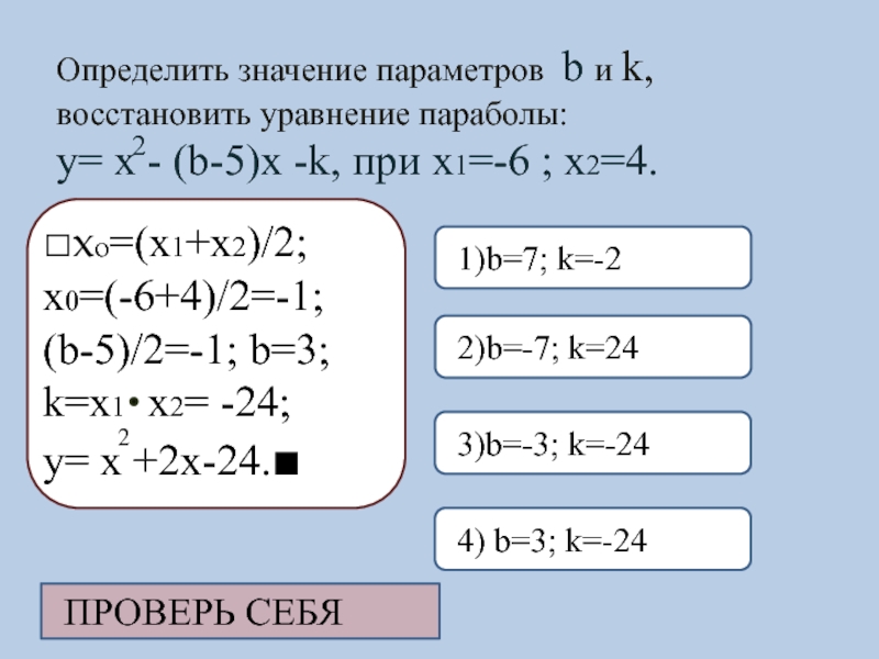 Уравнение восстановления. Уравнение восстановления над. Установить что каждое из следующих уравнений определяет параболу 4 x2.