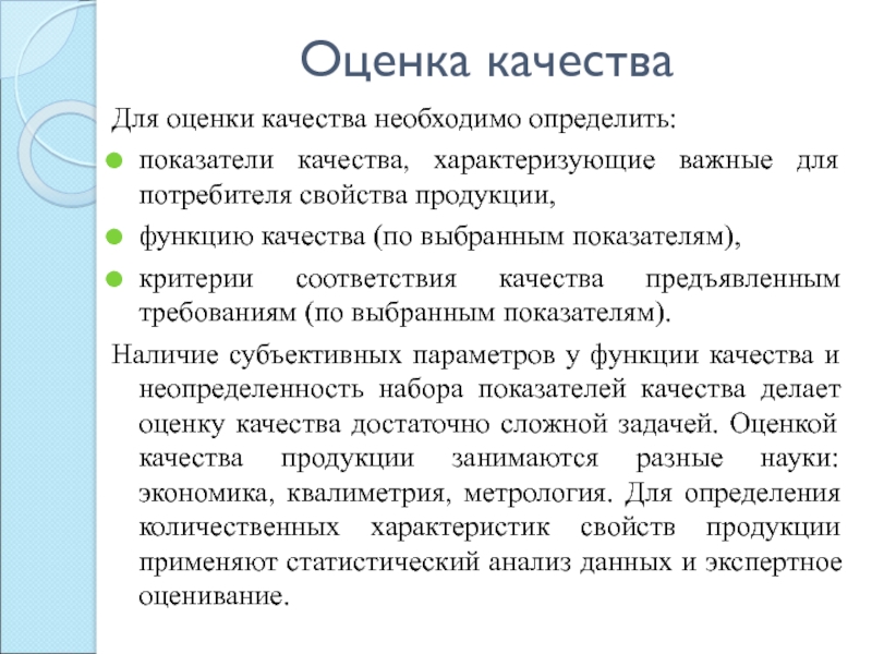 Показателями качества являются. Показатели качества для потребителя. Качества продукта важные для покупателя. Показатели качества наиболее важные для потребителей. Важные характеристики продукта для потребителя.