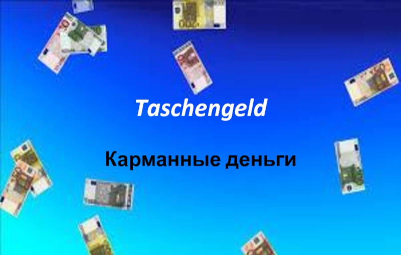 Презентация Taschengeld