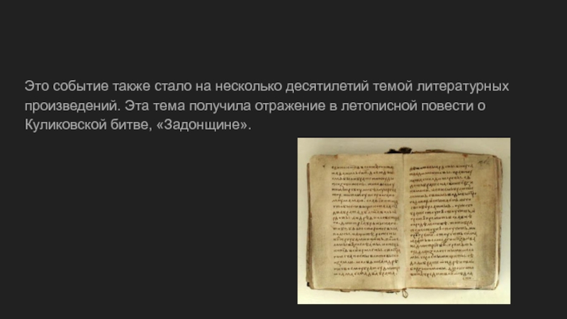 Задонщина б повесть о шемякином суде в картина явление христа народу г роман доктор живаго