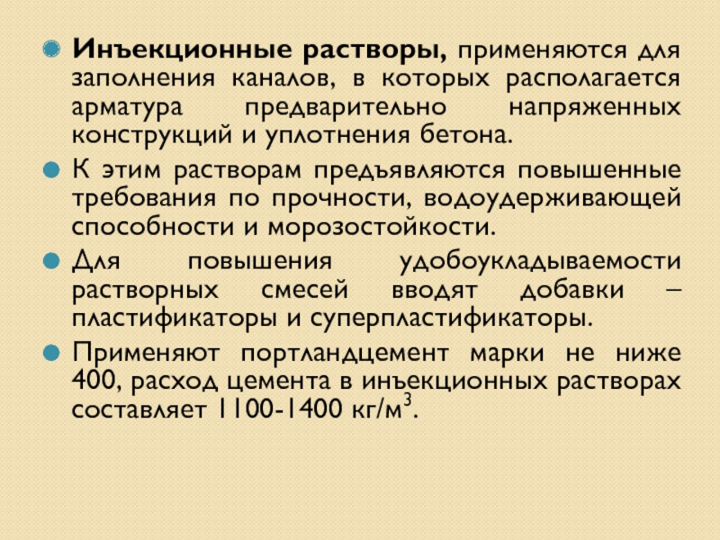 Инъекционные растворы. Требования к инъекционным растворам. Требования к растворам для инъекций. Требования к растворителям для инъекционных растворов.