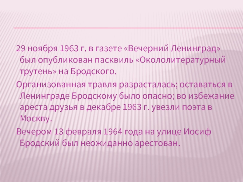 Поэзия бродского презентация