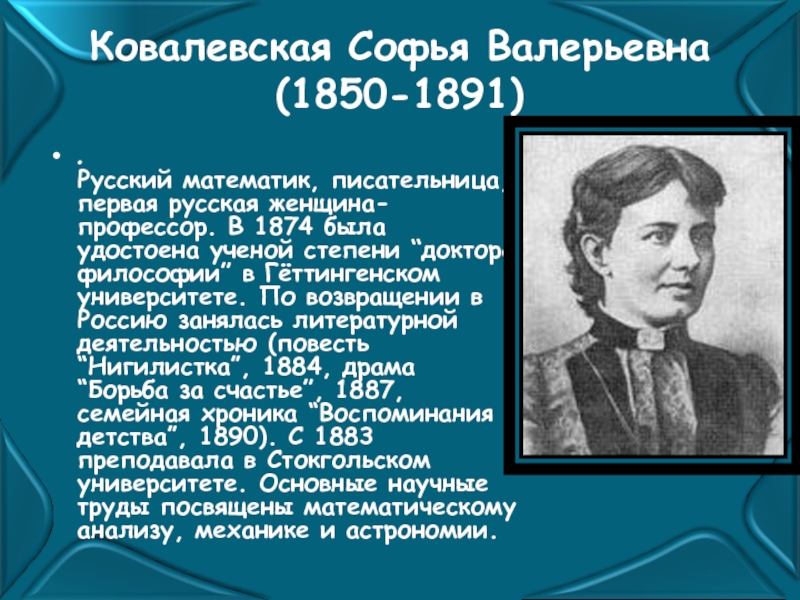 Проект по алгебре 7 класс на тему великие математики