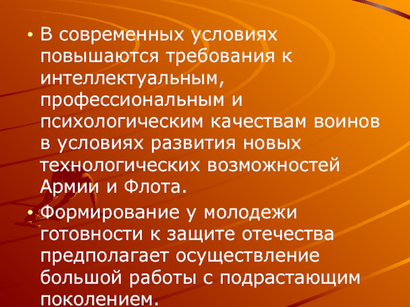 Качества гражданина. Требования к психическим и моральным качествам призывника. . Требования к психологическим и морально этическим качествам. Морально-психологические качества военнослужащего. Психологические и профессиональные качества гражданина.