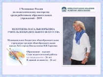 I Чемпионат России по педагогическому мастерству среди работников