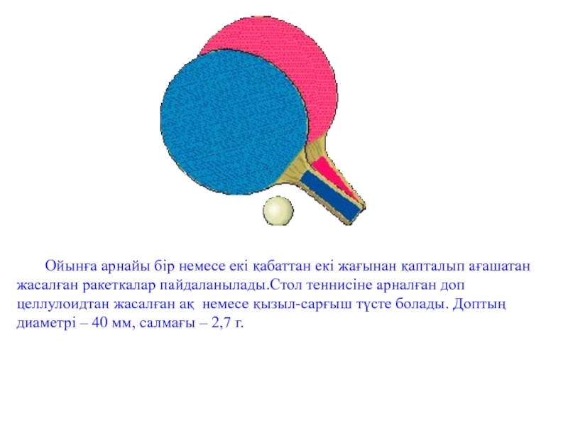 Теннис туралы презентация