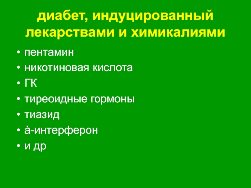 Лекарственно индуцированная головная. Пентамин препарат. Пентамин таблетки.