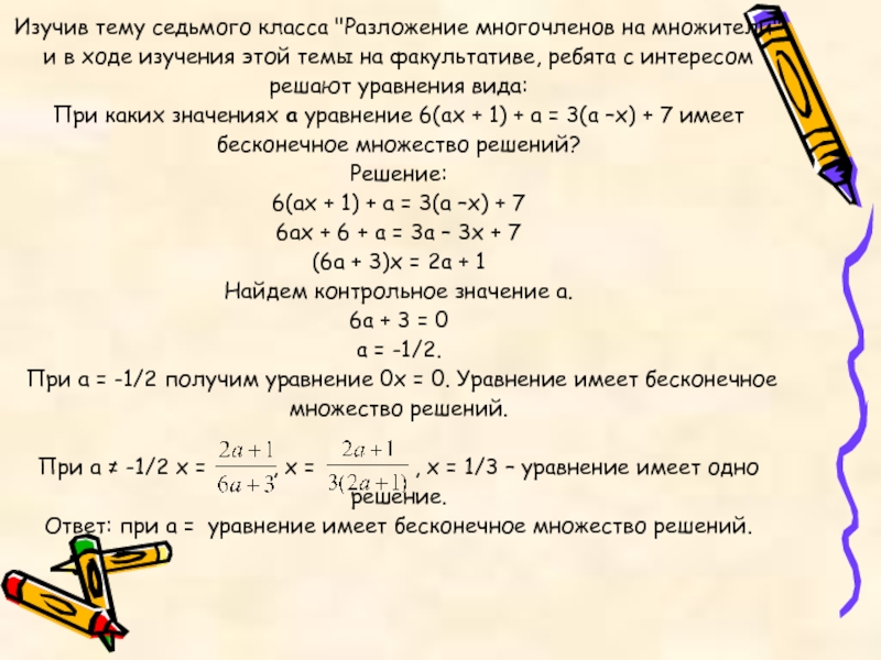 Темы седьмого класса. Решение уравнений с многочленами 7 класс. Как решать уравнения с многочленами. Уравнение с многочленами 7 класс. Как решать уравнения с многочленами 7 класс.