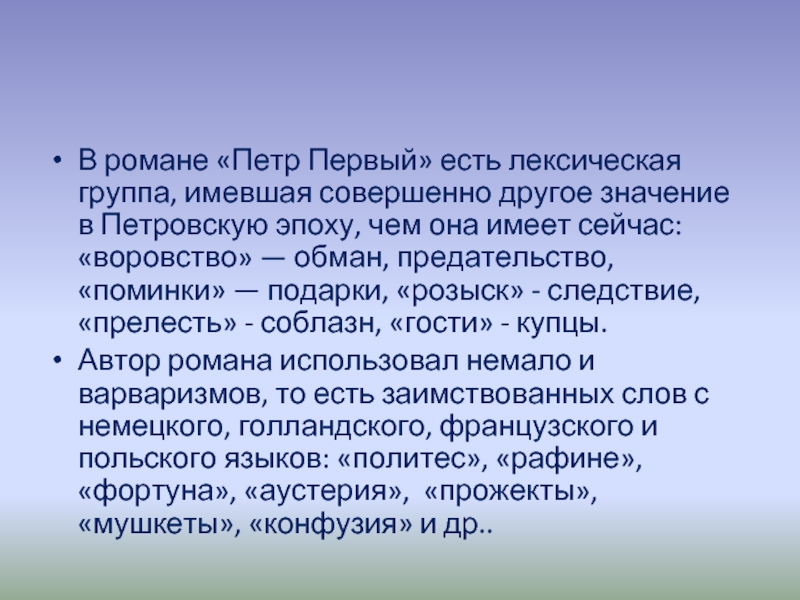 Политес. Петр 1 политес. Суть Роман Петр 1. Петр в романе Петр 1. Значение романа Петра 1 толстой.