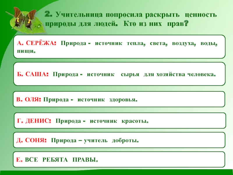 3 класс природа ценность природы для людей презентация