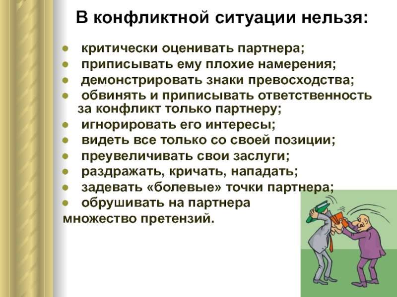 Составьте план текста люди в основном стараются избегать ситуаций