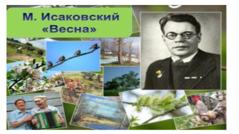 Исаковский художник