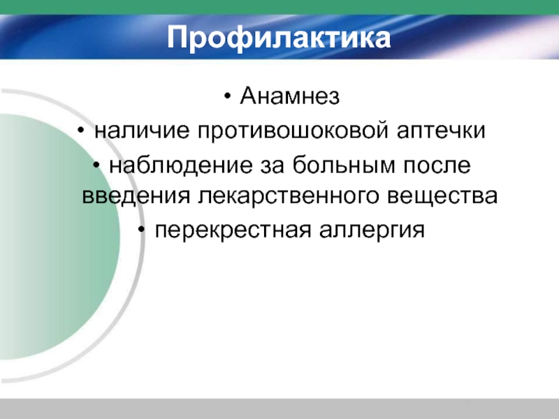 Острые аллергозы презентация