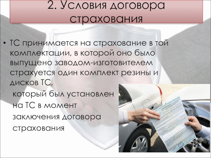 Страхование автотранспорта презентация