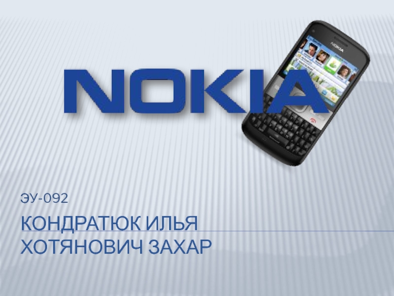Общая информация Nokia