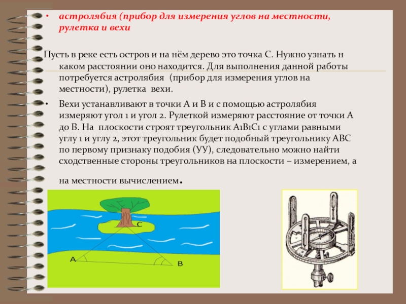 Проект построение прямых углов на местности