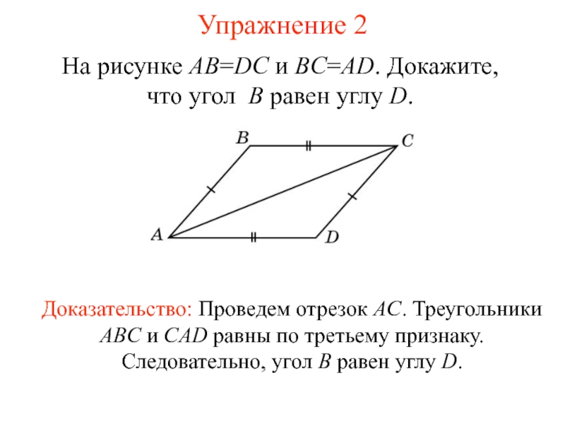 На рисунке ab параллельно cd докажите что bc равно ad