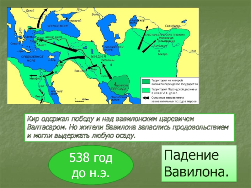 В каком государстве правил дарий 1 карта